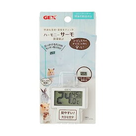 ジェックス ハーモニーサーモ温湿度計 ハムスター GEX 【SB08967】