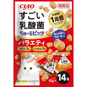 チャオ すごい乳酸菌 ちゅ~るビッツ バラエティ 12g×14袋 猫用 おやつ CIAO 【SB11135】