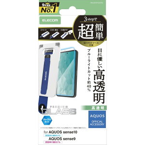 �G���R�� PM-S253FLGGTBL AQUOS sense10 (SH53F�ASH-M33) �K���X�t�B���� �c�[���t �t���ی�t�B���� ������ BL�J�b�g ELECOM �ySB11284�z