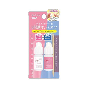 STジェリス GSG 801 ネイルグルー & グルーオフセット 【SB11637】