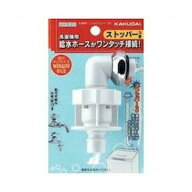 カクダイ LS772－510 ストッパー付 洗濯機ニップル KAKUDAI 【SB12298】