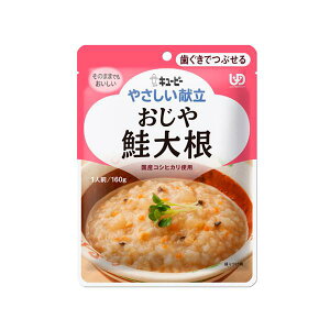 キユーピー Y2-4 やさしい献立 おじや 鮭大根 160g 介護食 区分2 歯ぐきでつぶせる kewpie 【SB13319】