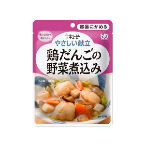 キユーピー Y1-4 やさしい献立 鶏だんごの野菜煮込み 100g 介護食 区分1 容易にかめる kewpie 【SB15525】