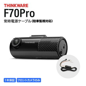 THINKWARE DASH CAM F70PRO (�n�[�h���C���L�b�g/�펞�d���P�[�u��) �h���C�u���R�[�_�[