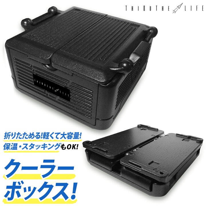 楽天市場 シアザライフ クーラーボックス 折りたたみ ソフト 軽量 大容量 保冷保温 スタッキング対応 アウトドア キャンプ q コンパクト25l ブラック Thiouthe Life 楽天市場店