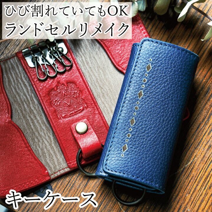 楽天市場】【キーケース】クレ 4連キー ひび割れたランドセルでも  