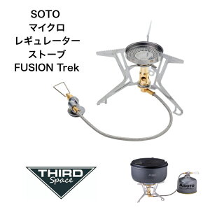 �ySALE 10%OFF�zSOTO �o�[�x�L���[�R���� �}�C�N�����M�����[�^�[�X�g�[�u �t���[�W�����g���b�N FUSION Trek SOD-331