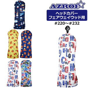 AZROF �A�Y���t �X�^�C�� �w�b�h�J�o�[ �t�F�A�E�F�C�E�b�h�p AZ-SHC02F #220-#232 �y���[���֔����z�y�V�i�zFW�p �t�F�A�E�F�C�p �E�b�h�p �S���t�p�i �����Y ���f�B�[�X POWERBILT �p���[�r���g