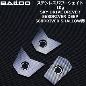 BALDO �o���h �`���[�j���O�p�E�F�C�g �X�e�����X�p���[�v���[�g 10g SKY DRIVE/COMPETIZIONE568DEEP/COMPETIZIONE568SHALLOW �h���C�o�[�p �y���[���֔����z�y�V�i�z�E�G�C�g �X�J�C�h���C�u �R���y�`�I�[�l 