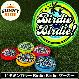 サニーサイドゴルフ ゴルフマーカー Birdie Birdie 蛍光 ビタミンカラー 40mm 5mm厚 全5色 日本製 イラスト 【新品】 SUNNY SIDE GOLF ネオンカラー 蛍光色 おしゃれ バーディー バーディー ボールマーカー