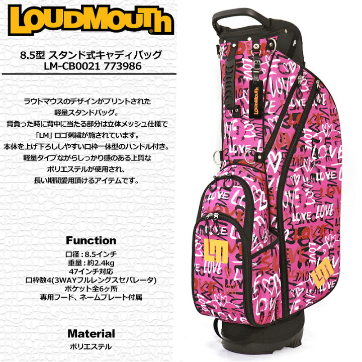 楽天市場】ラウドマウス 8.5型 軽量 スタンドバッグ LM-CB0021 773986 