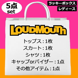 【超お買い得の5点set】ラウドマウス ゴルフ レディース ゴルフウェア＆アクセサリー 福袋 5点入り 【新品】 女子 LOUDMOUTH ラッキーボックス ゴルフウェア おしゃれ 派手 柄