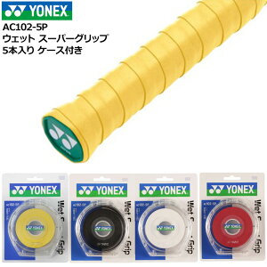 YONEX ���l�b�N�X �E�F�b�g �X�[�p�[�O���b�v�e�[�v 5�{���� �P�[�X�t�� AC102-5P ���ڑΉ� �z���y�V�i�z �e�j�X �o�h�~���g�� �����Y ���f�B�[�X