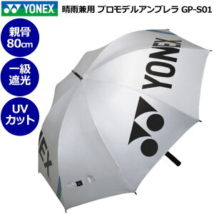YONEX lbNX Jp Au 1Ռ UVJbg ՔM vf a135cm p\ GP-S01 yVizP JP P C St ejX AEghA Y fB[X