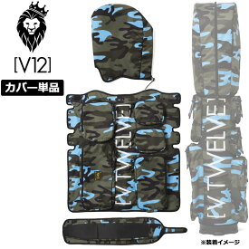 V12 ゴルフ カバー単品 9.5型 OLIVE SAX CAMO V122021-CV06M ヴィ・トゥエルヴ 【新品】着せ替え ラップテック GOLF ゴルフ用バッグ