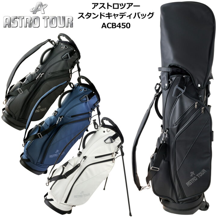 楽天市場】ASTRO TOUR アストロツアー 9型スタンドバッグ ACB450 