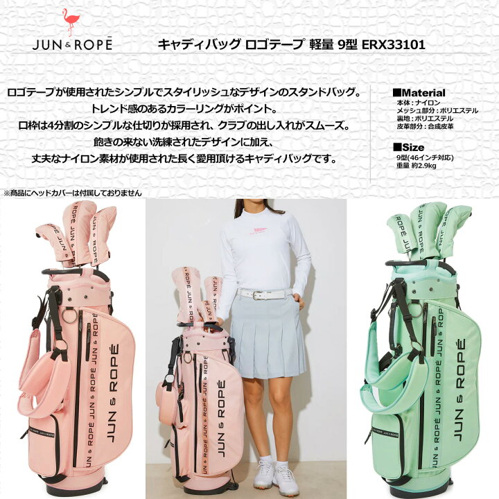 楽天市場】JUN＆ROPE 2024 9型 軽量 スタンドバッグ ロゴテープ 