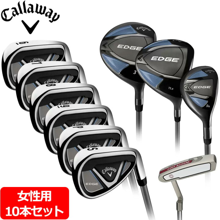 楽天市場】Callaway キャロウェイ レディース ゴルフセット 10本セット 