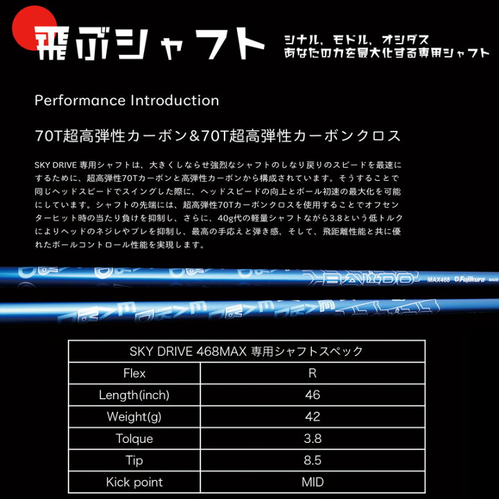 楽天市場】バルド 純正スリーブ付 シャフト SKY 468MAX 純正シャフト 