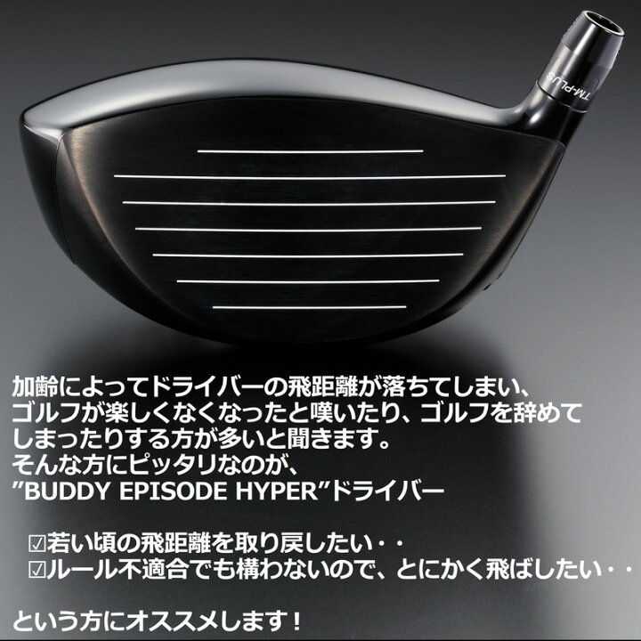 楽天市場】BUDDY EPISODE HYPER 超高反発 ルール不適合ドライバー 2023 