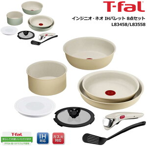 T-fal eBt@[ CWjIElI IHpbg 8_Zbg IHΉ/KXΑΉ L83458/L83558yVizIngenio Neo IH 8PC Lb`pi tCp EHbNp \[Xp %off