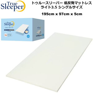 True Sleeper �g�D���[�X���[�p�[ �ᔽ���}�b�g���X �g�D���[�X���[�p�[ ���C�g 3.5 �V���O�X�T�C�Y �_�炩�� ��97×����195×����5cm�y�V�i�z True Sleeper Light 3.5 �Q�� %off APR2