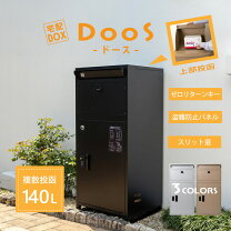 楽天市場】宅配ボックス 戸建て用 140サイズ 屋外 大容量の通販