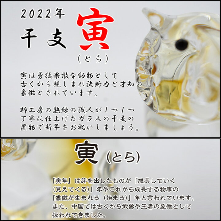 楽天市場】【博多びーどろ 粋工房】干支 寅 とら ガラス製 置物 ET-03 