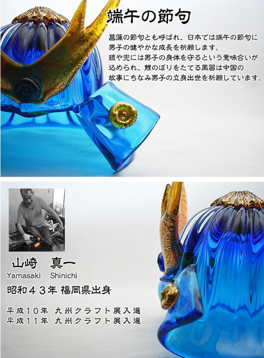 楽天市場】【博多びーどろ 粋工房】ガラスの置物 武将兜(青) GK-08BL 