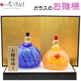 【博多びーどろ 粋工房】 ガラスのお雛様 「麗」 ガラス製 置物 GN-15 森田菜生 作 【日本製】 2026年 令和8年 令和八年 R8年 雛飾り ひな飾り 桃の節句 おひな様 おひなさま 雛人形 ひな人形 雛祭り ひな祭り ひなまつり 女の子 女児 お祝い 御祝い 贈り物 ギフト