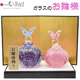 【博多びーどろ 粋工房】 ガラスのお雛様 「華」 ガラス製 置物 GN-47 森田菜生 作 【日本製】 2026年 令和8年 令和八年 R8年 雛飾り ひな飾り 桃の節句 おひな様 おひなさま 雛人形 ひな人形 雛祭り ひな祭り ひなまつり 女の子 お祝い 御祝い 贈り物 ギフト プレゼント