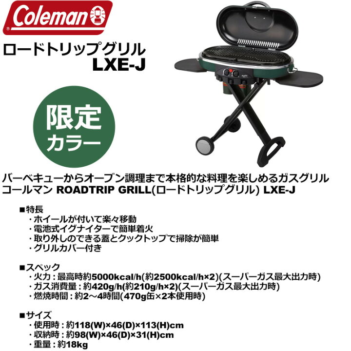 楽天市場】【数量限定特価】Coleman コールマン ロードトリップグリル 