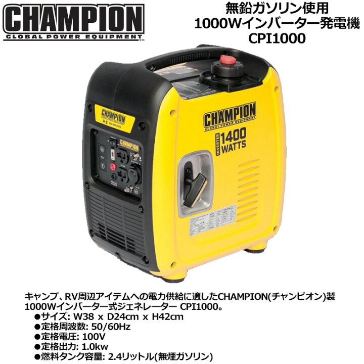 楽天市場】CHAMPION 軽量 サイレントインバーター発電機 1.0KW 50/60Hz  