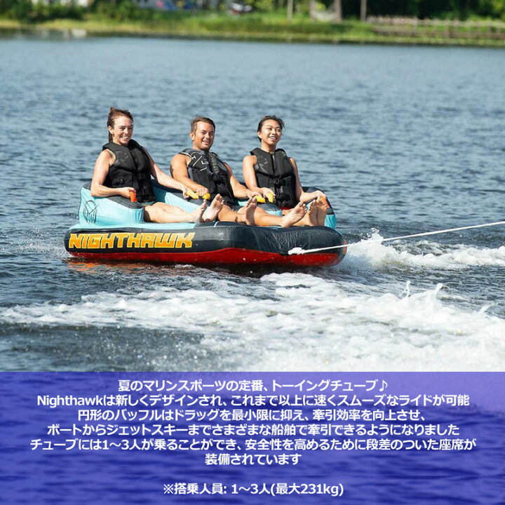楽天市場】HO SPORTS 3人乗り トーイングチューブ NIGHT HAWK 電動  