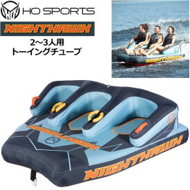 HO SPORTS 3人乗り トーイングチューブ NIGHT HAWK 電動ポンプ・牽引ロープ付属 【新品】 エイチオースポーツ TOWABLE ナイトホーク アウトドア用品 マリンスポーツ プール %off