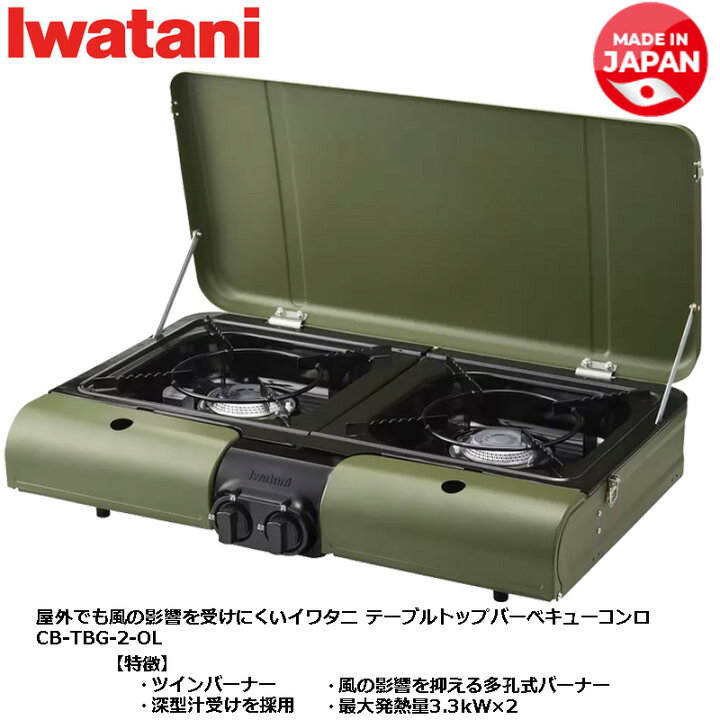 楽天市場】【即納在庫あり】イワタニ テーブルトップ ツイン  