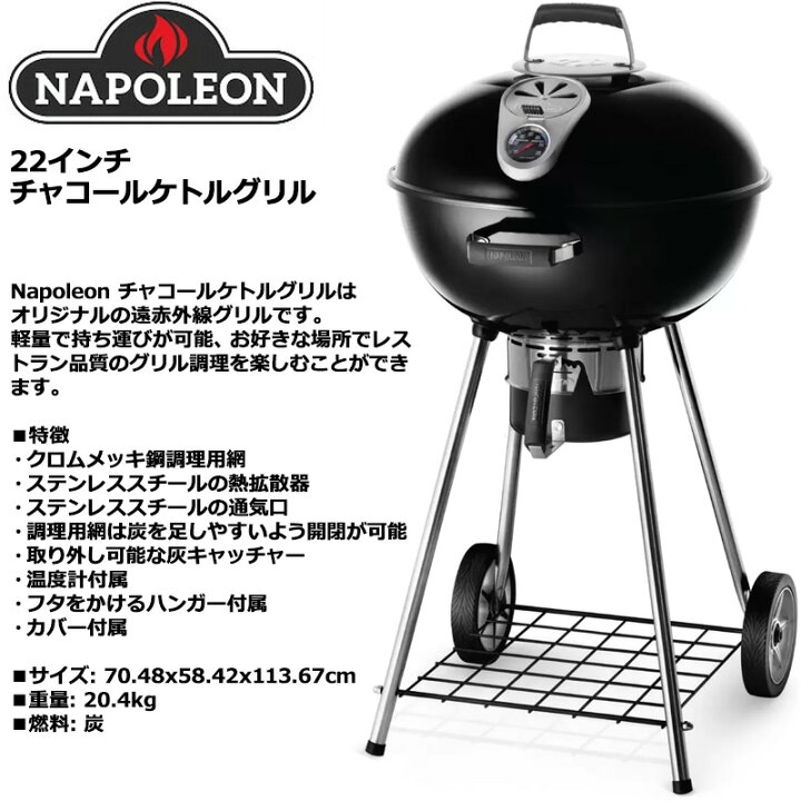楽天市場】Napoleon ナポレオン 22インチ チャコールケトル  
