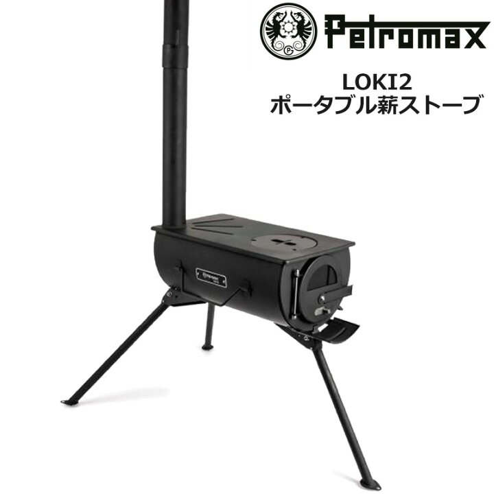 楽天市場】ペトロマックス ロキ2 キャンピングストーブ＆テント 
