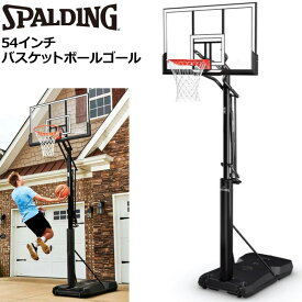 【即納/個人宅配達OK】スポルディング 54インチ バスケットボールゴール 自立式 高さ調整可 一般用/ミニバスケット用 6A1765【新品】Spalding 54 inch Basketball Hoop %off