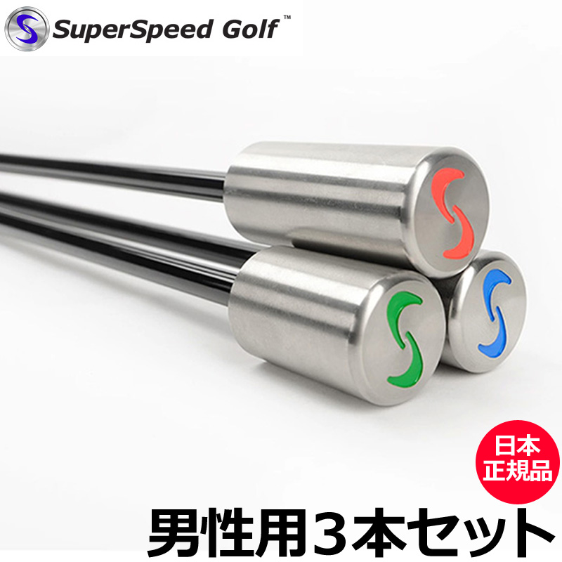 スーパースピードゴルフ 練習器具の人気商品・通販・価格比較 - 価格.com