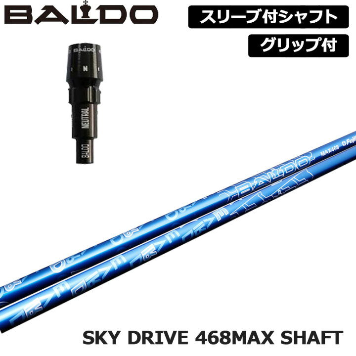 楽天市場】バルド 純正スリーブ付 シャフト SKY 468MAX 純正シャフト  