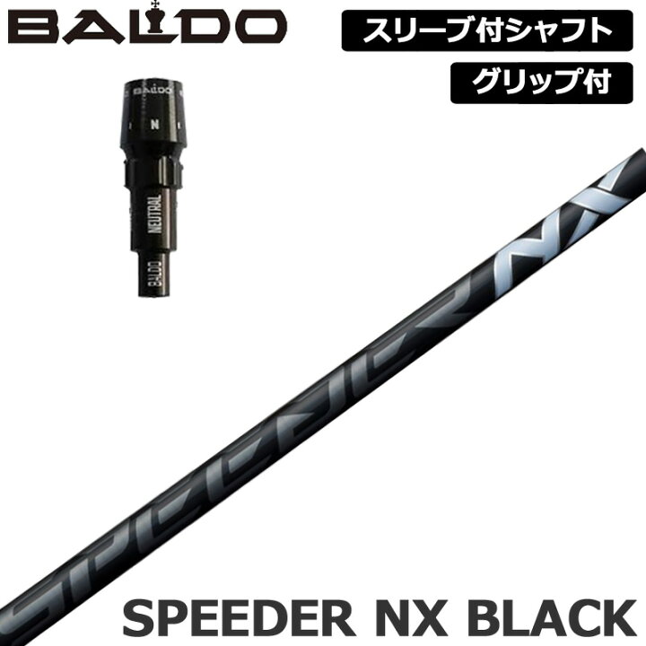 楽天市場】バルド 純正スリーブ付 シャフト Fujikura SPEEDER NX BLACK  