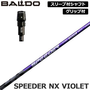 oh X[ut Vtg Fujikura SPEEDER NX VIOLET  tWN Xs[_[ p[v yVizBALDO X[u Obvt ώX[u 1.2 1.5 JX^