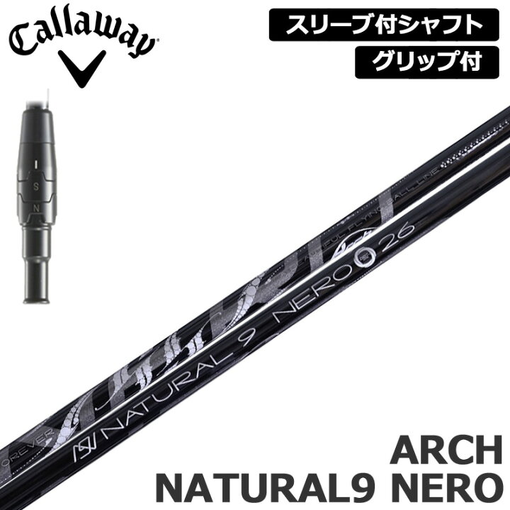 楽天市場】キャロウェイ 純正スリーブ付 シャフトARCH Natural 9 NERO 