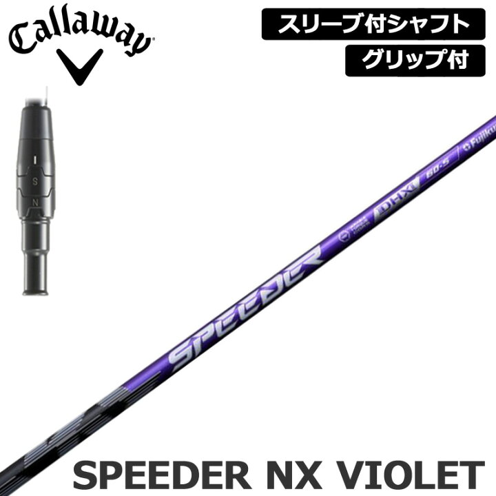 楽天市場】キャロウェイ 純正スリーブ付 シャフト Fujikura SPEEDER NX 