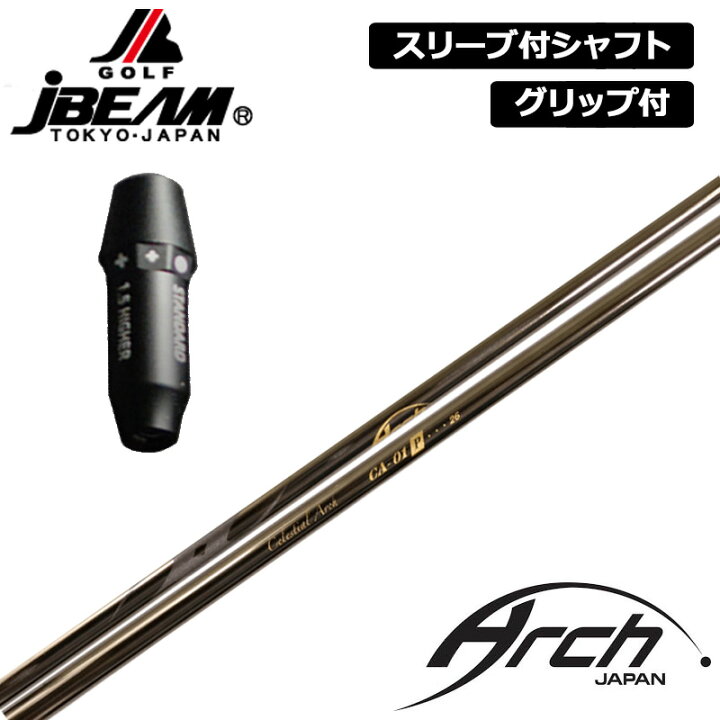 楽天市場】JBEAM 純正スリーブ付 シャフト ARCH CA-01P 装着 アーチ 
