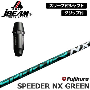 JBEAM X[ut Vtg Fujikura SPEEDER NX GREEN  tWN Xs[_[ O[ yVizJr[ ZY-MAX KZ-5 JCf JLIDEN Obvt ώX[u JX^
