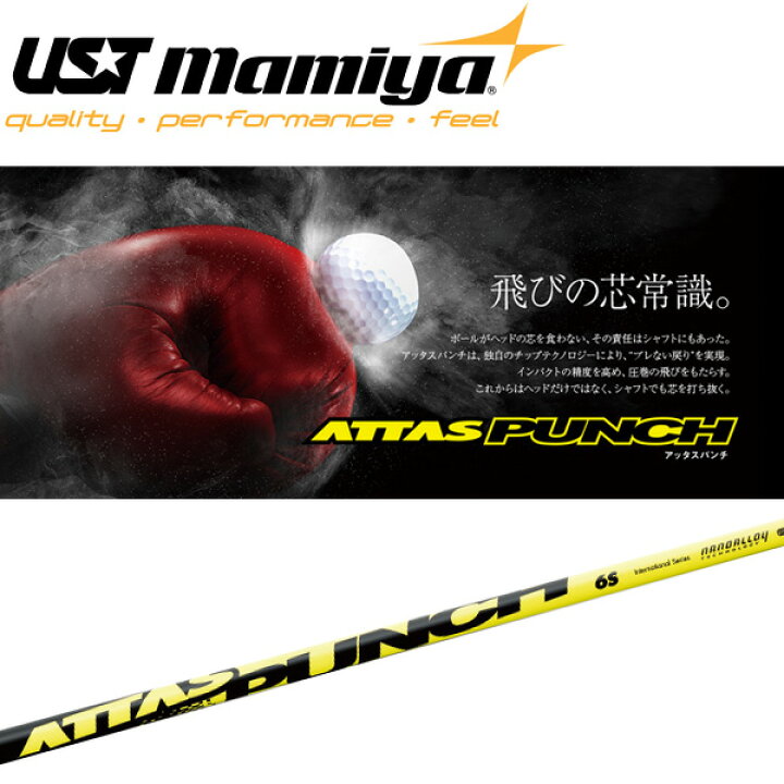 楽天市場】USTマミヤ ATTAS PUNCH アッタスパンチ ウッド用 シャフト 