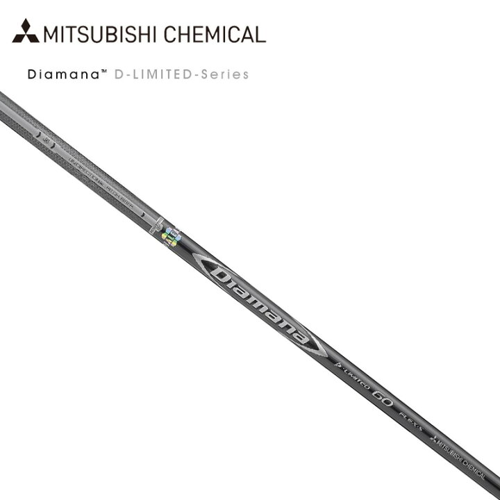 楽天市場】三菱ケミカル ディアマナ Diamana D-LIMITED シャフト単品 1 