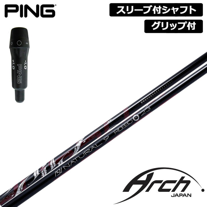 楽天市場】PING 純正スリーブ付 シャフト ARCH Natural 9 ROSSO 装着 